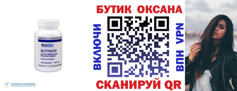 ОМГ ОМГ ссылки  Лянтор  Бутират Butirat 